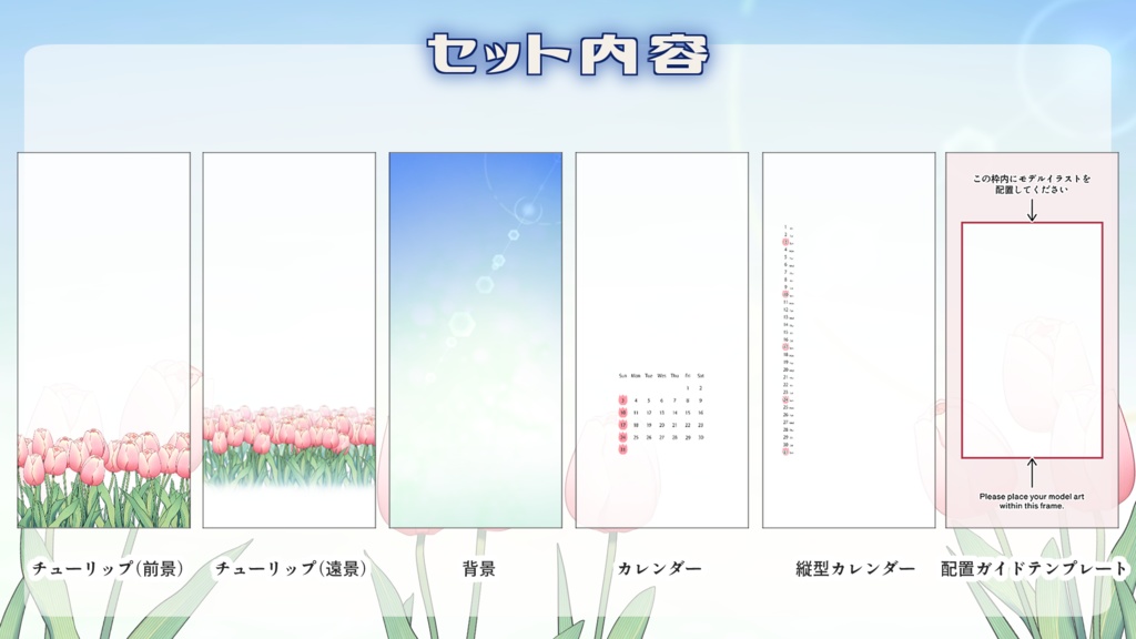 【フリー素材】チューリップ畑・スマホ壁紙/おはVテンプレート