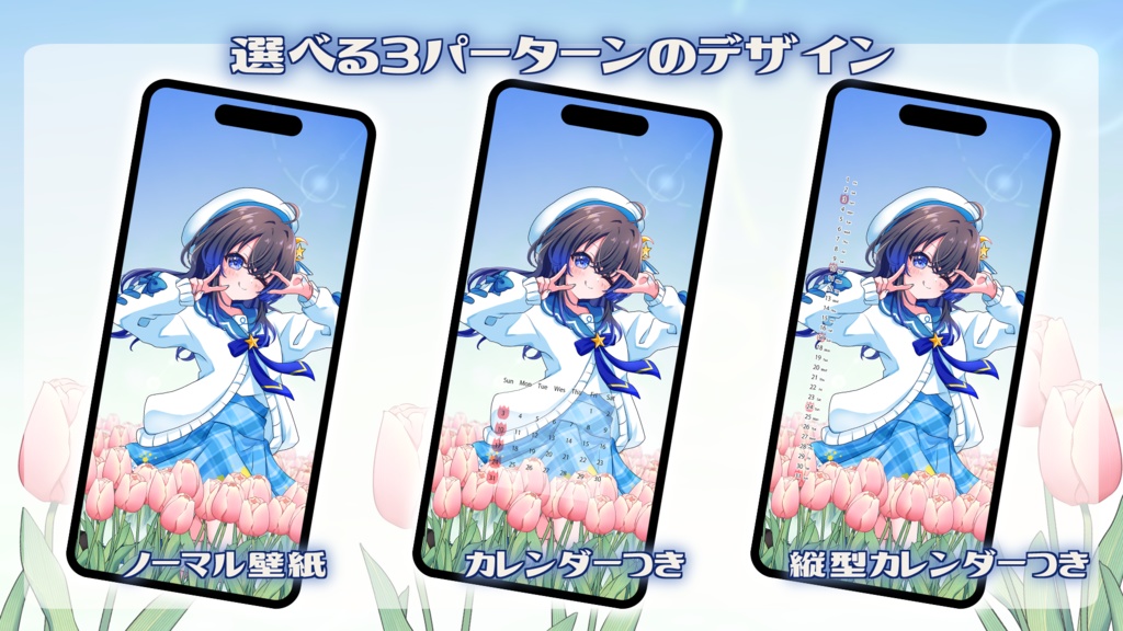 【フリー素材】チューリップ畑・スマホ壁紙/おはVテンプレート