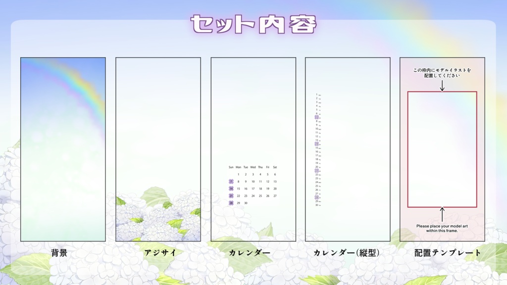 【フリー素材】虹の空とアジサイ・スマホ・PC壁紙/おはVテンプレート