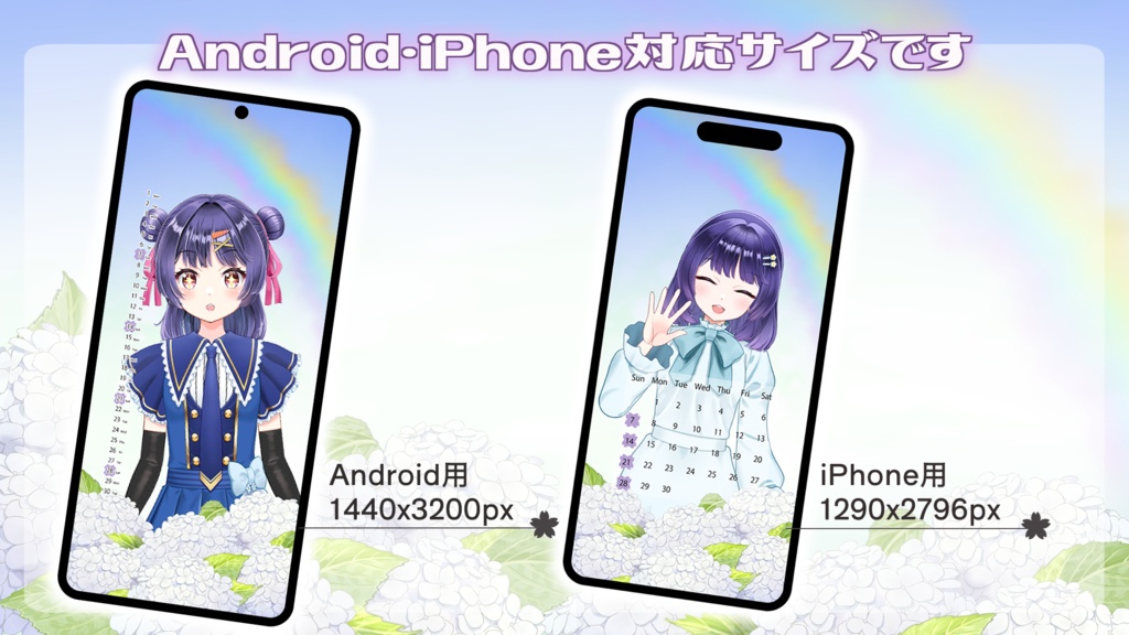 【フリー素材】虹の空とアジサイ・スマホ・PC壁紙/おはVテンプレート
