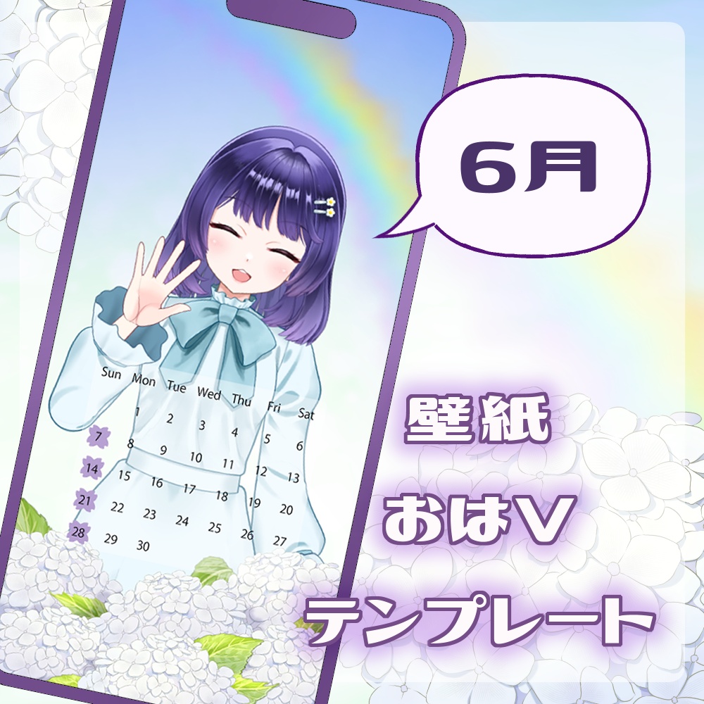 【フリー素材】虹の空とアジサイ・スマホ・PC壁紙/おはVテンプレート