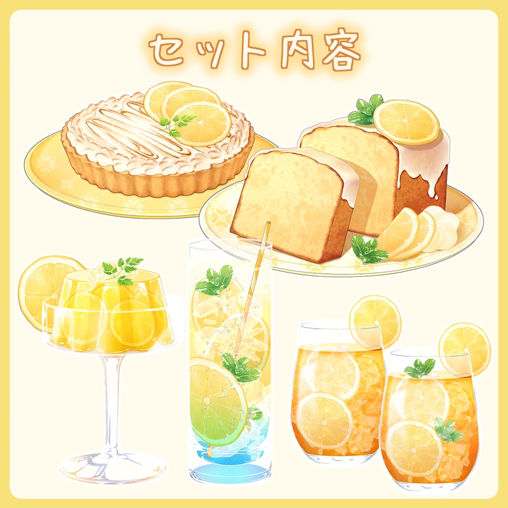 【VTuber配信素材】初夏のレモンスイーツ&ドリンクセット【透過PNG】