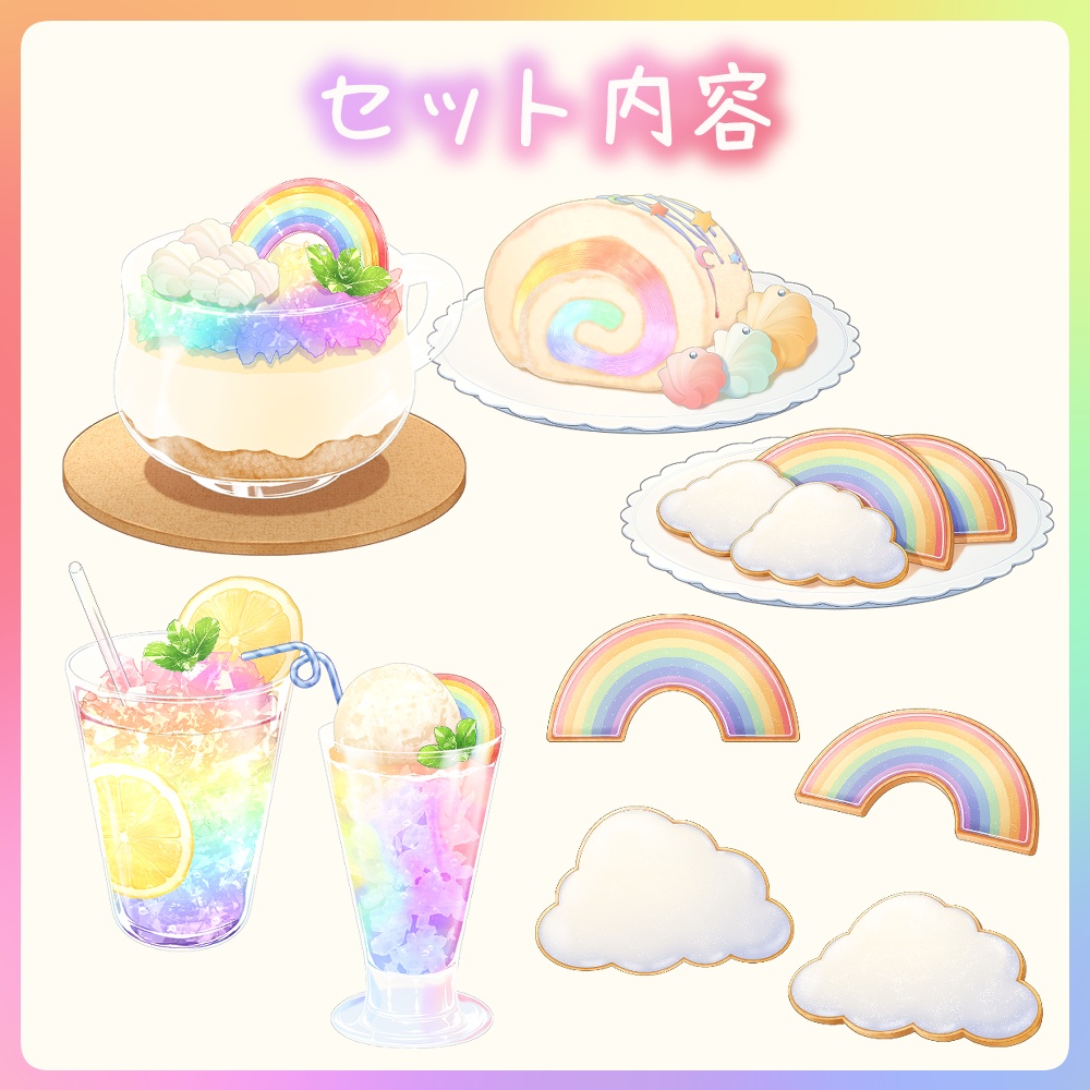 【VTuber配信素材】虹色スイーツ&ドリンクセット【透過PNG】