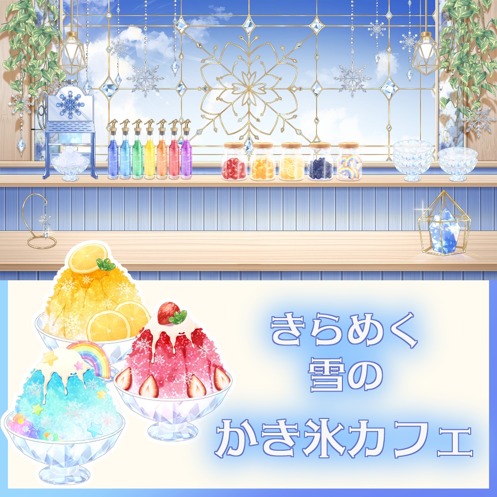 【動く背景素材イラスト】きらめく雪のかき氷カフェ -Sparkling Snow Kakigori Café-【VTuber素材】