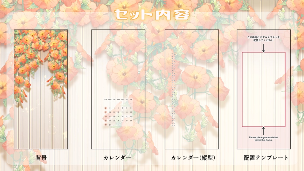 【フリー素材】ノウゼンカズラのカーテン・スマホ・PC壁紙/おはVテンプレート