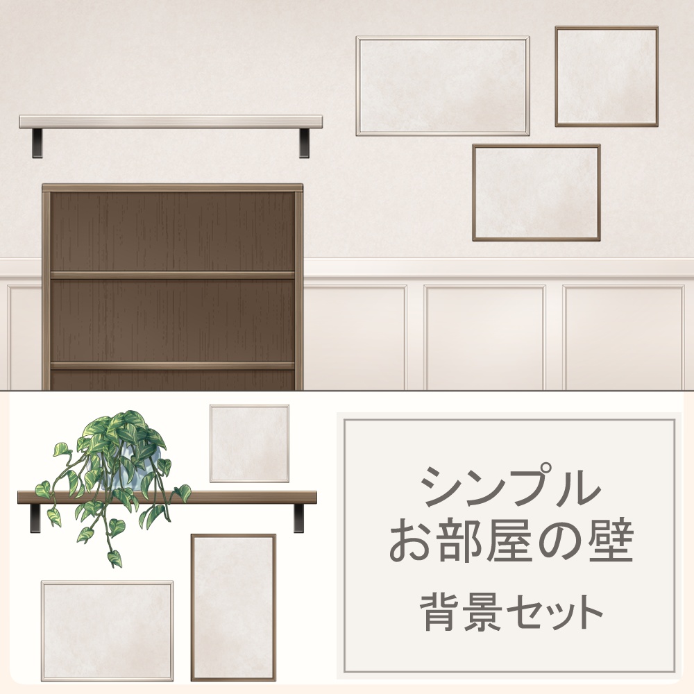 【フリー素材】シンプルお部屋の壁背景セット - Simple Room Wall Background Set -【VTuber素材】