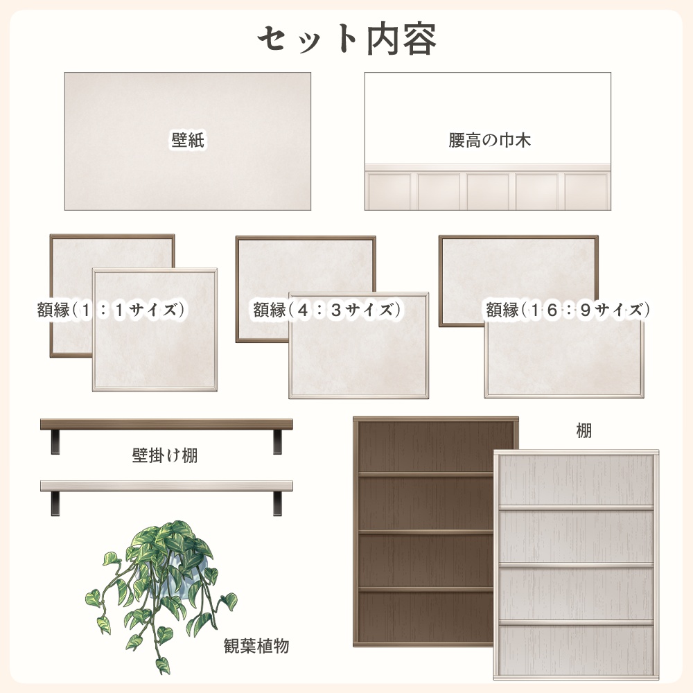 【フリー素材】シンプルお部屋の壁背景セット - Simple Room Wall Background Set -【VTuber素材】