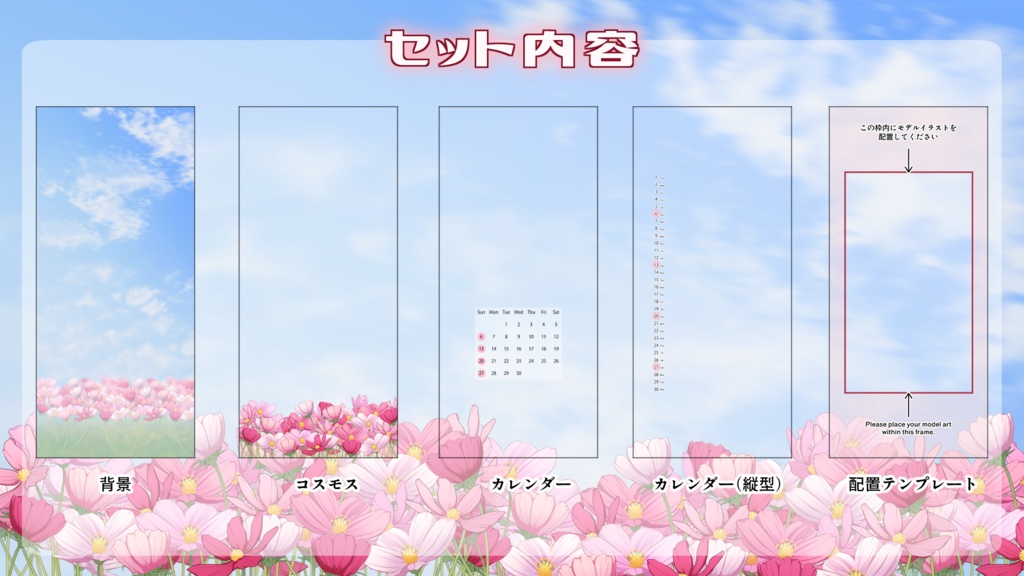【フリー素材】秋空とコスモス畑・スマホ・PC壁紙/おはVテンプレート