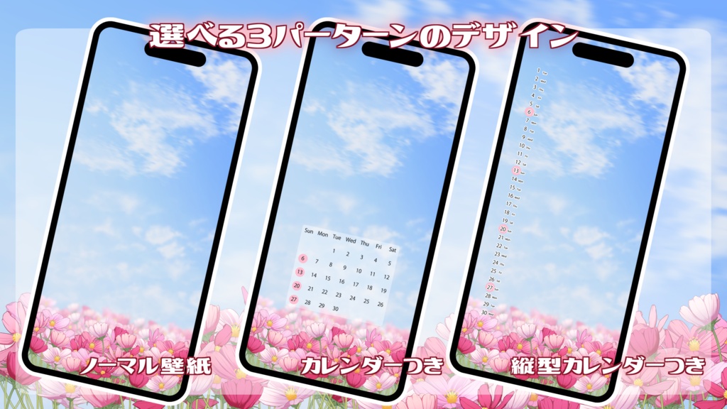 【フリー素材】秋空とコスモス畑・スマホ・PC壁紙/おはVテンプレート