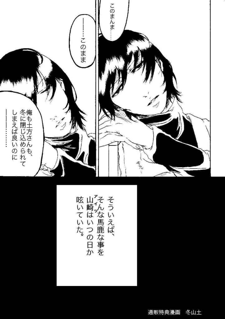 【無配】季節無配シリーズ『冬春』