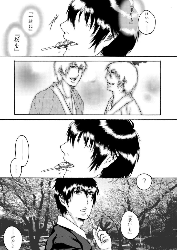 【無配】季節無配シリーズ『冬春』