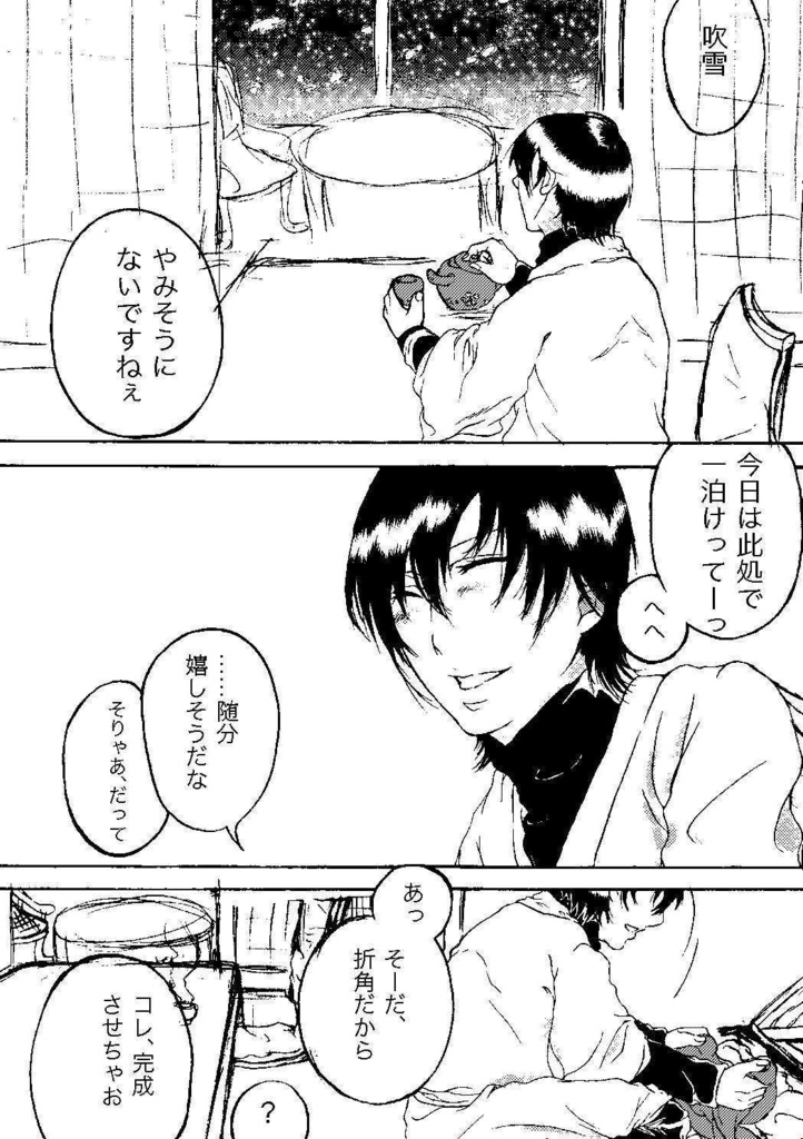 【無配】季節無配シリーズ『冬春』