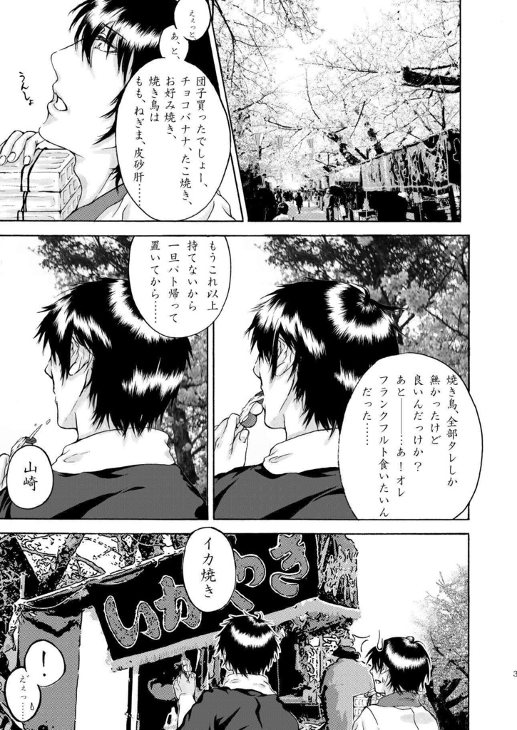 【無配】季節無配シリーズ『冬春』