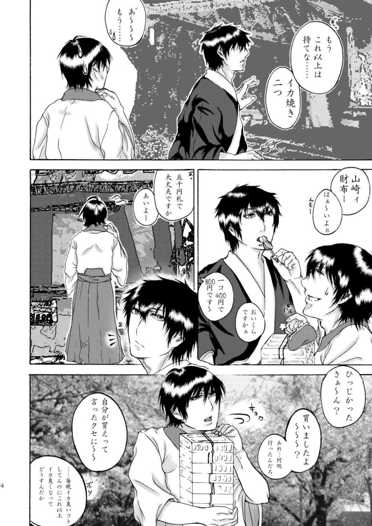 【無配】季節無配シリーズ『冬春』