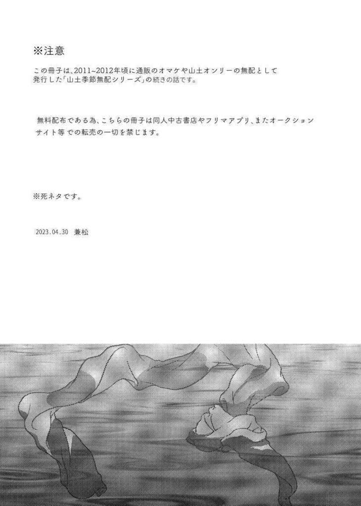 【無配】皐月闇の止まぬ雨