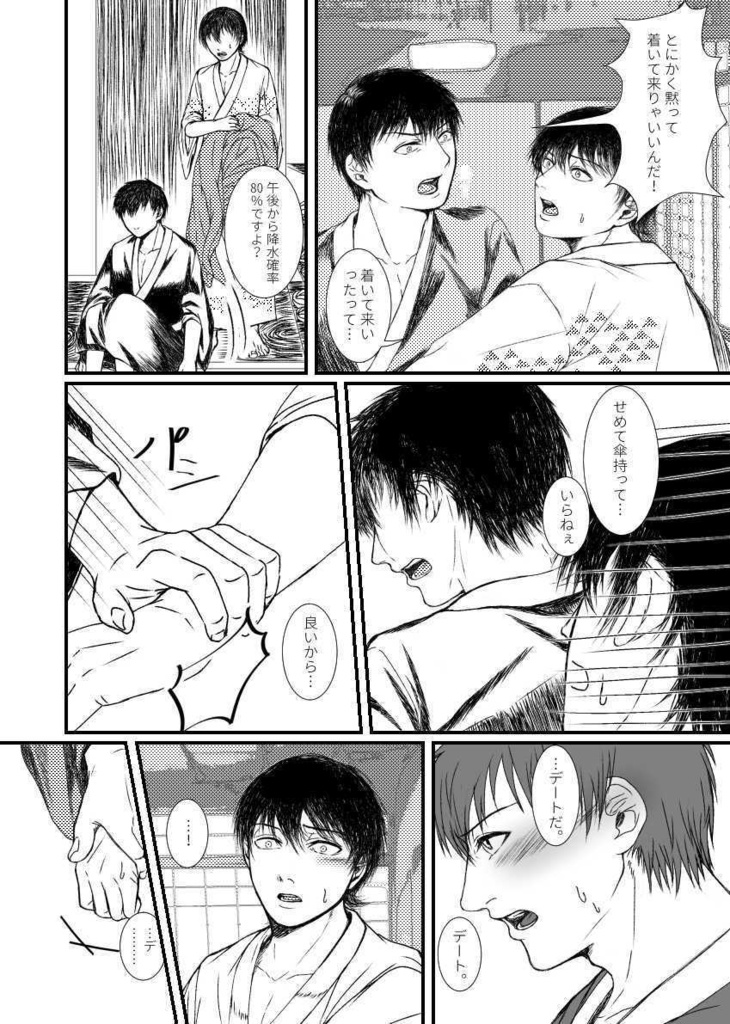 【無配】皐月闇の止まぬ雨