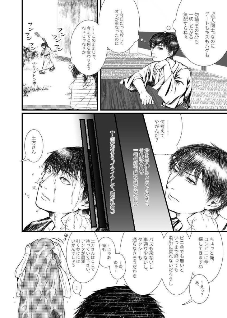 【無配】皐月闇の止まぬ雨