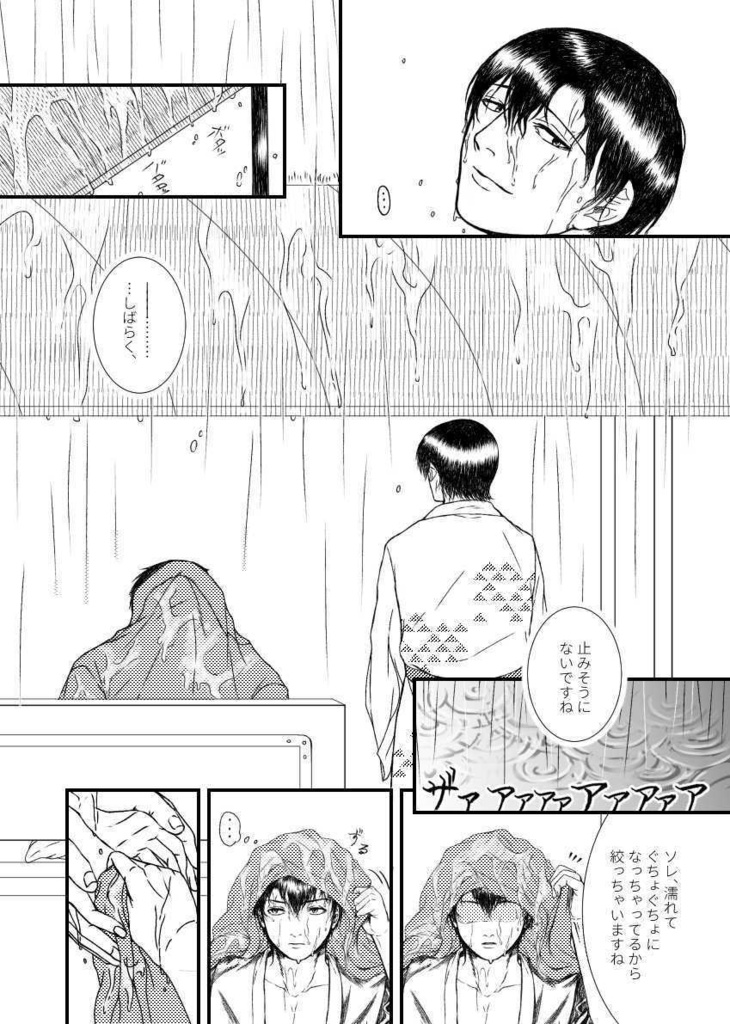 【無配】皐月闇の止まぬ雨