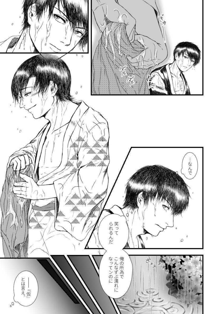 【無配】皐月闇の止まぬ雨