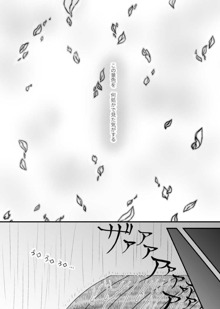 【無配】皐月闇の止まぬ雨