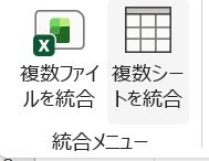 【毎月の集計作業が3秒で完了】大量のExcelファイル・シートを一括結合・整理する魔法のアドイン