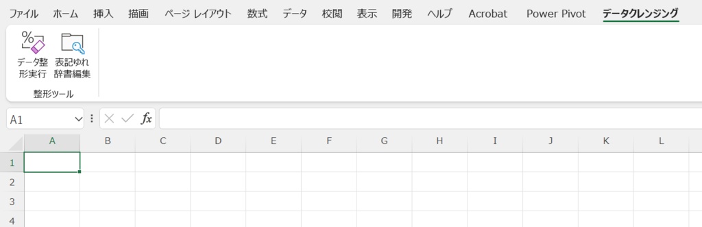 【Excelデータ整形・クレンジングアドイン】 〜「表記ゆれ・スペース・文字化け」の修正作業をワンクリックで爆速解消!〜