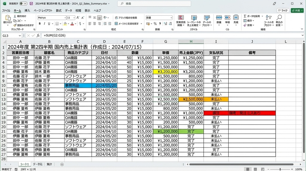 Excel差分比較ツール (ExcelDiffChecker) 「どこが変わったか分からない…」目視チェックの限界を、このツールで終わらせましょう。