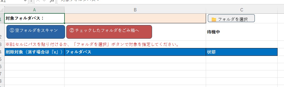 【キャッチコピー】 【情シス申請不要 / 完全オフライン】検索して消す手作業はもう終わり!空フォルダ一掃Excelツール