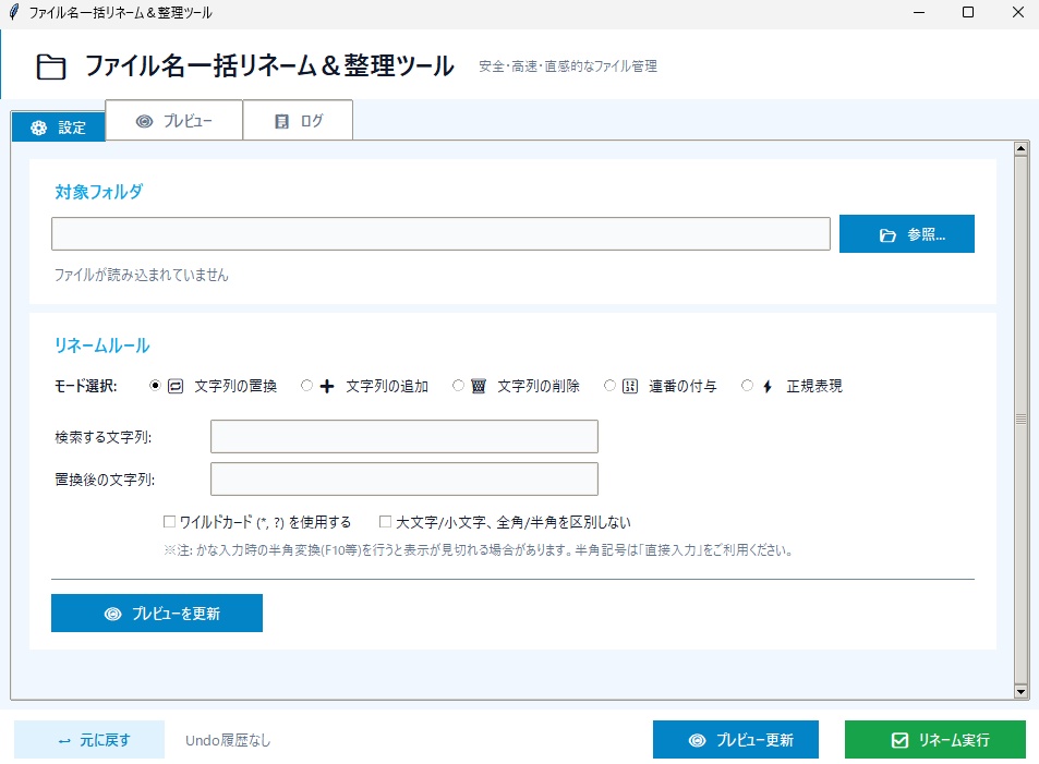 ファイル名一括リネーム&整理ツール