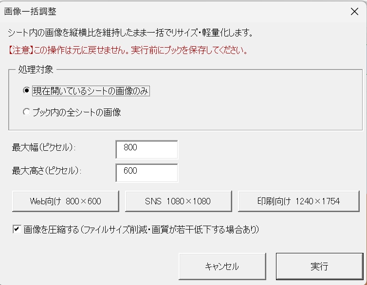 【Excel】1秒で全画像を最適化!「画像一括リサイズ&圧縮アドイン」