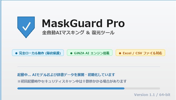 【完全ローカルAI】MaskGuard Pro|ChatGPT・生成AI用 機密情報マスキング&一括復元ツール(Excel/CSV/Word/PDF対応)