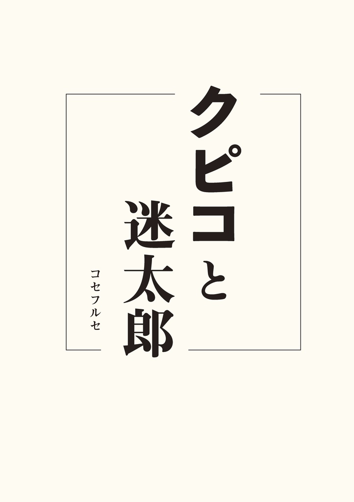 デイ・ドリーム・スムージー