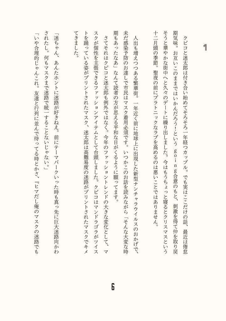 デイ・ドリーム・スムージー