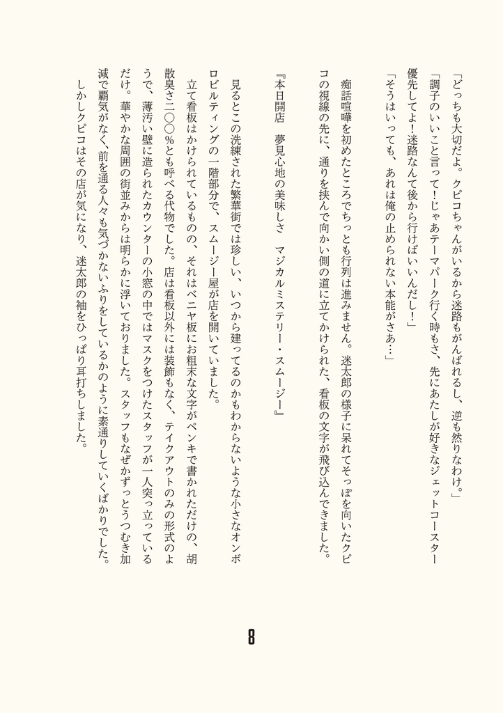 デイ・ドリーム・スムージー