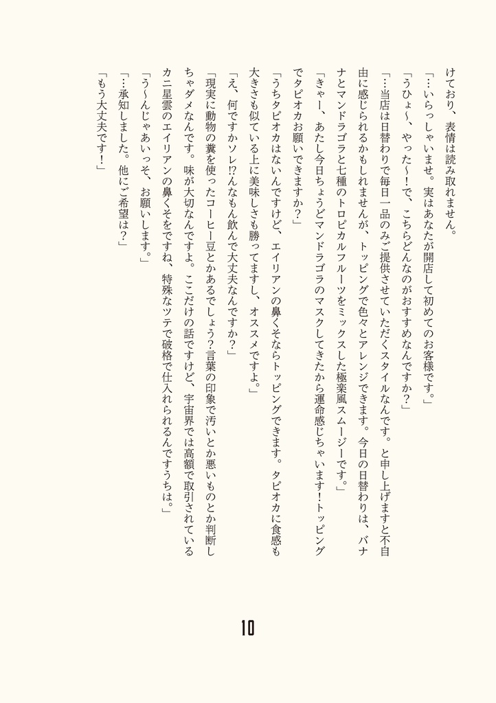 デイ・ドリーム・スムージー