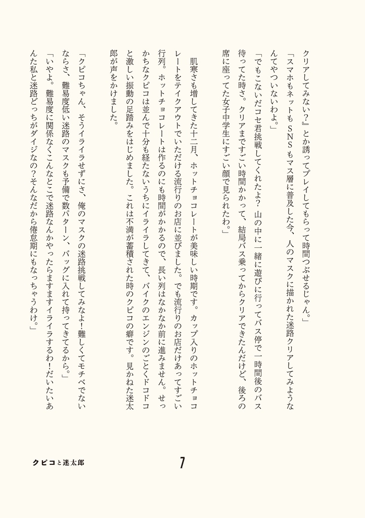 デイ・ドリーム・スムージー