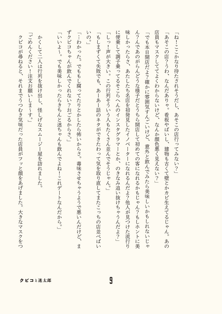 デイ・ドリーム・スムージー