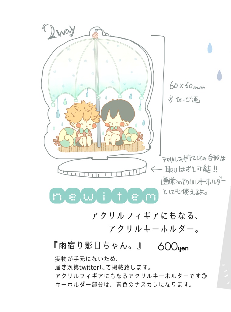 【グッズ】雨宿り影日ちゃん。アクリルフィギア/アクリルキーホルダー