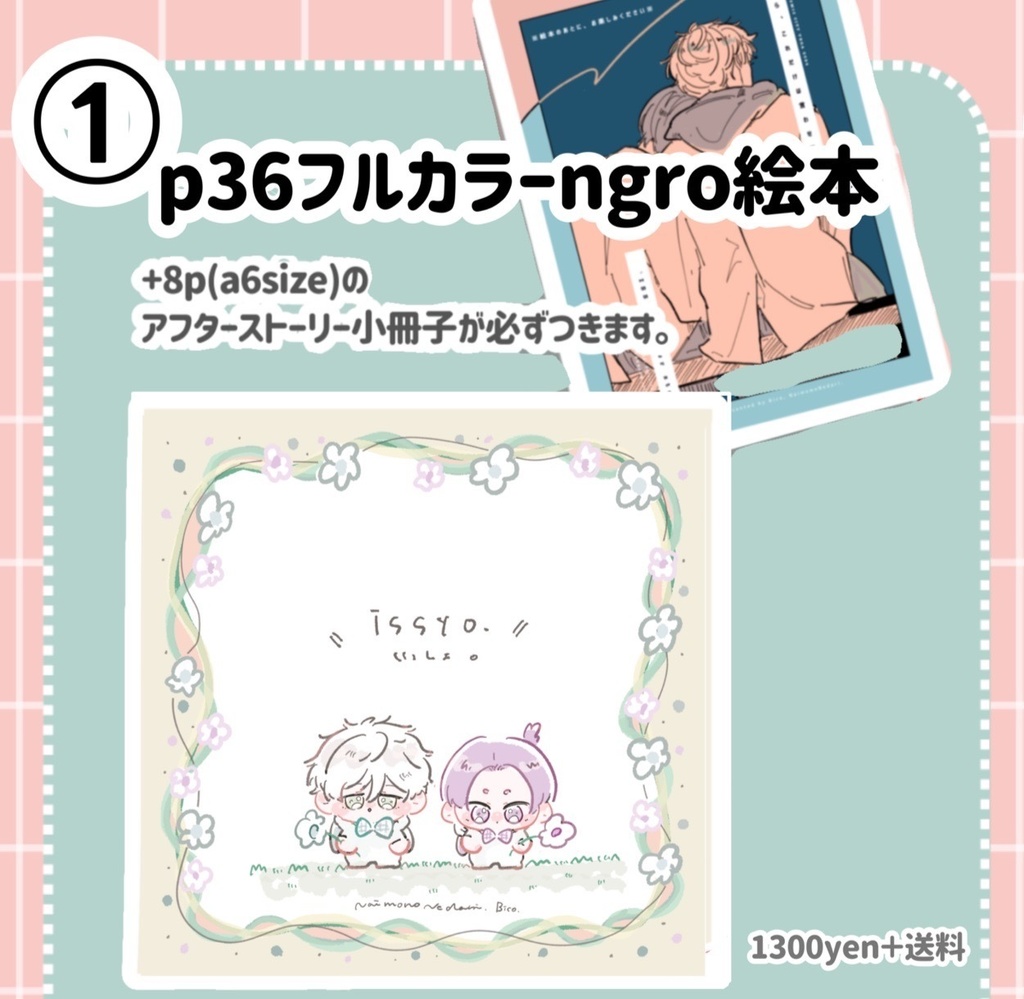 ngroフルカラー絵本+8pアフターストーリー小冊子