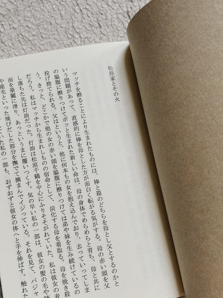 松原家とその火 その他の短編