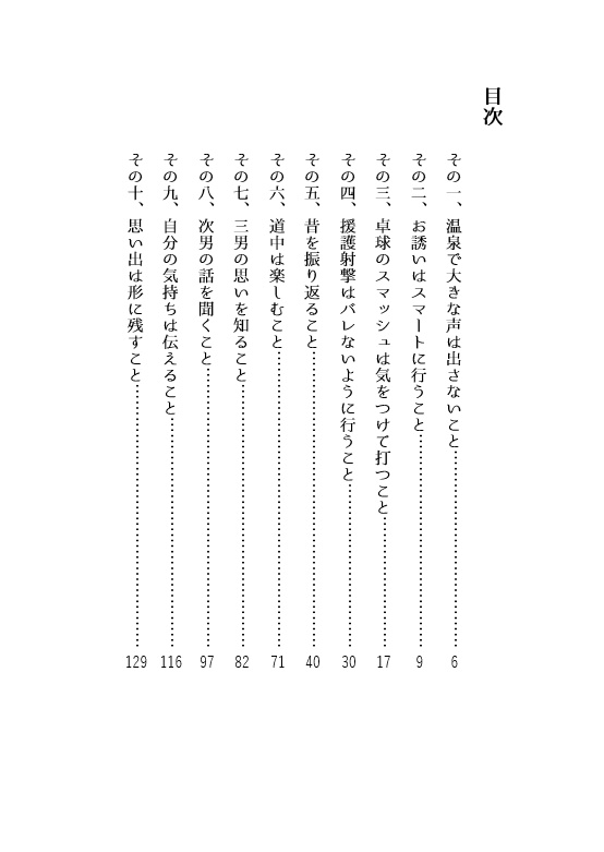 山田家と行く!温泉旅行のすすめ