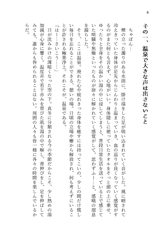 山田家と行く!温泉旅行のすすめ