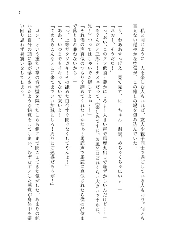 山田家と行く!温泉旅行のすすめ