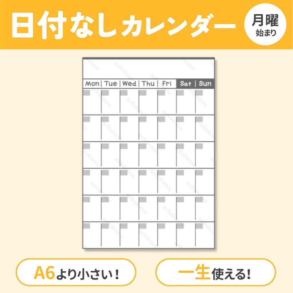 日付なしカレンダー［ 月曜始まり / 縦長 ］