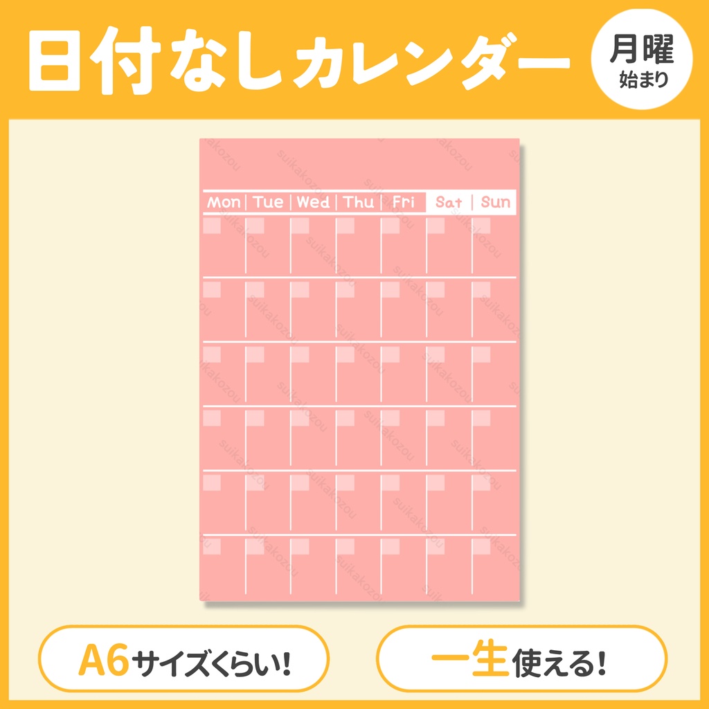 日付なしカレンダー［ 月曜始まり / 縦長 ］