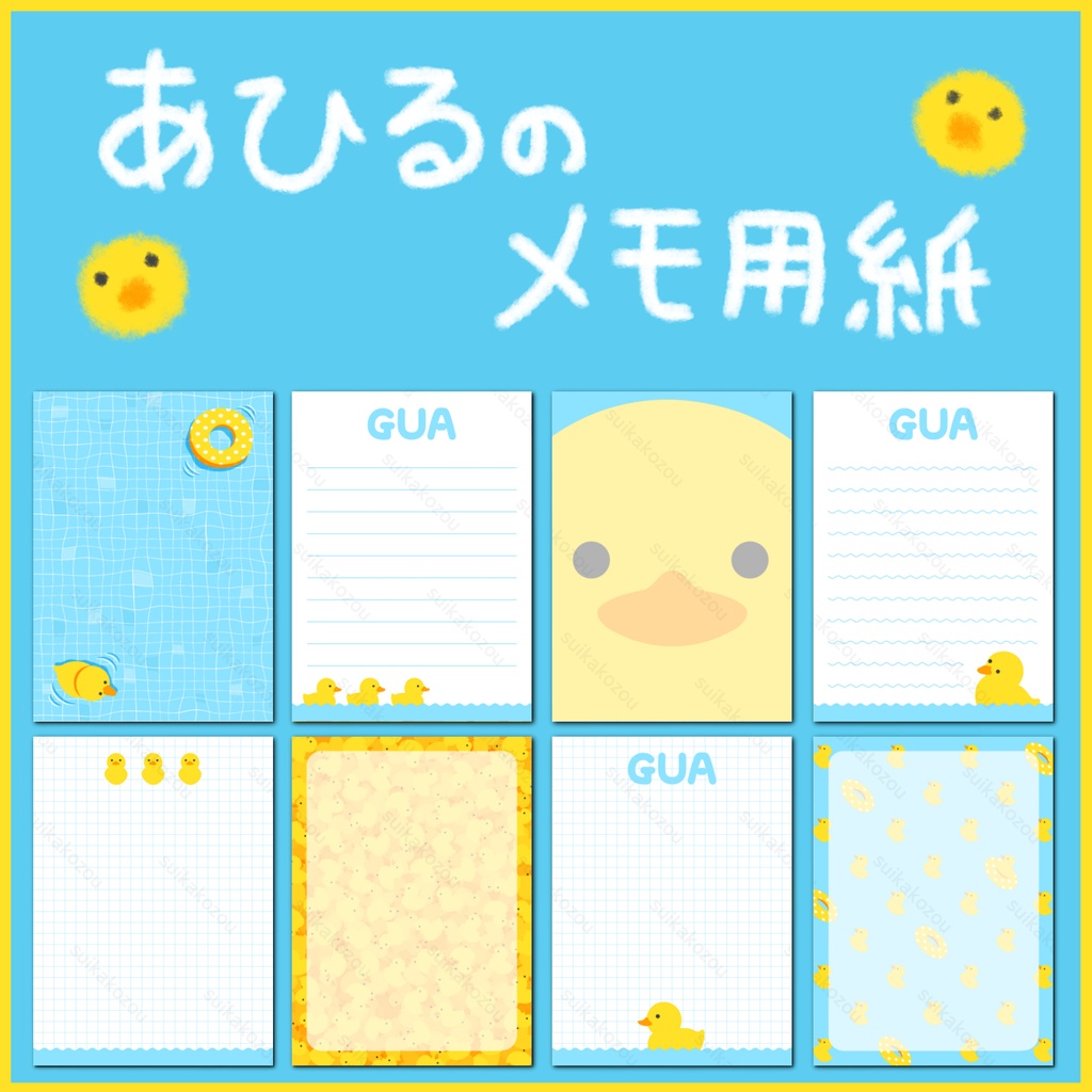 あひるのメモ用紙