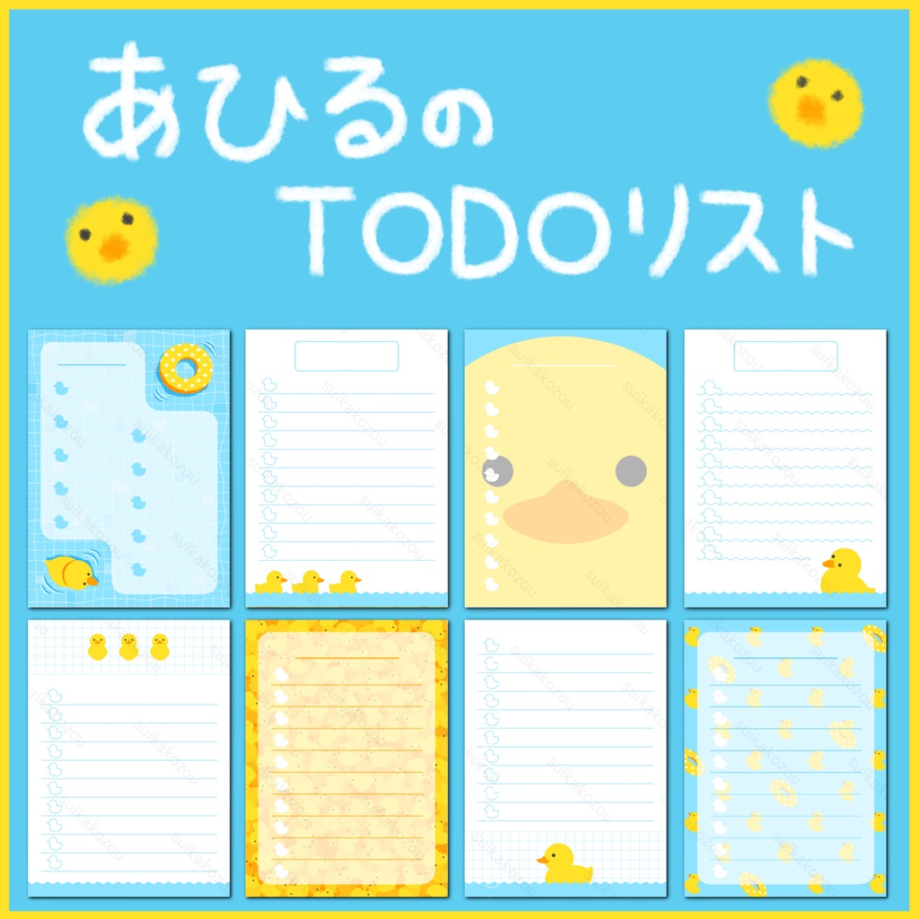 あひるのTODOメモ用紙