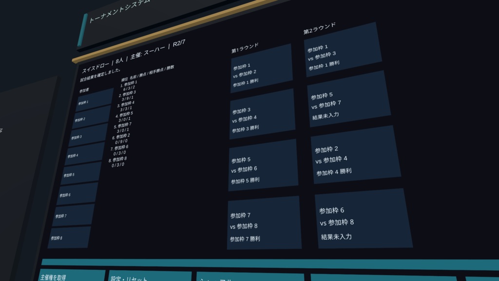 すーはー式トーナメントシステム