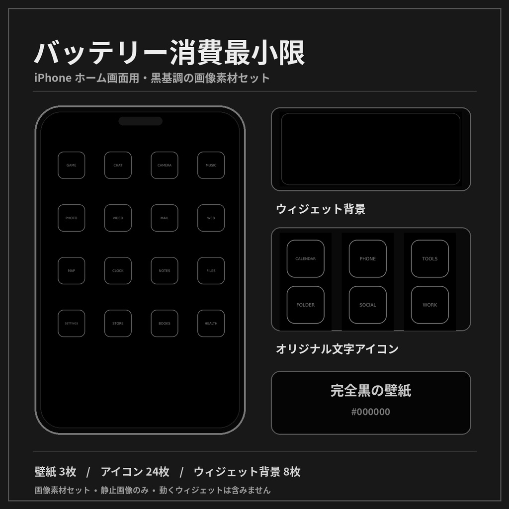 バッテリー消費最小限