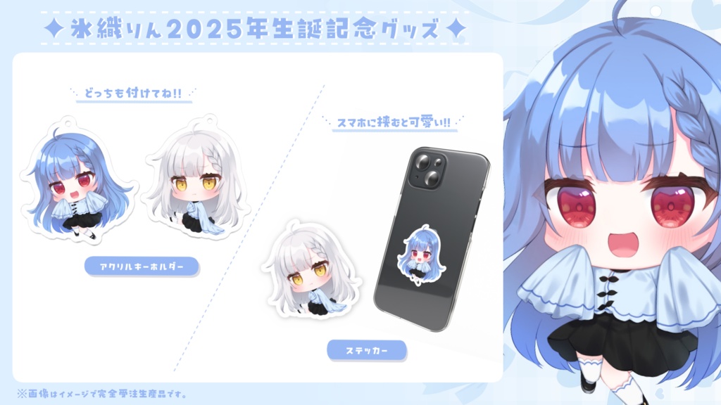 2025誕生日グッズ